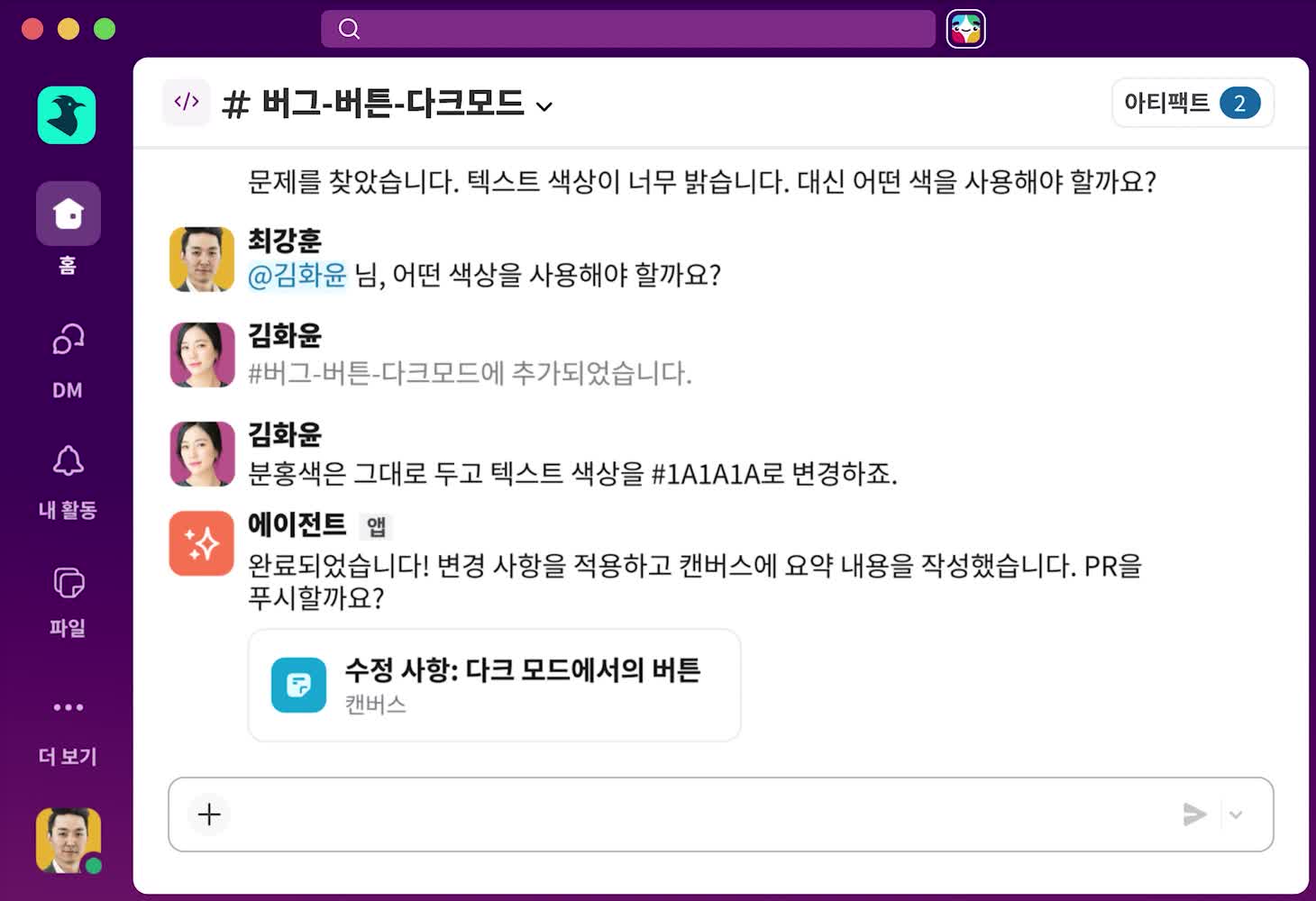 다크 모드에서 텍스트 색상을 수정하는 문제에 대한 논의가 진행 중인 Slack 채널 인터페이스로, 자동화된 AI 에이전트 앱이 업데이트를 확인하고 PR을 푸시할 것을 제안하는 모습입니다.
