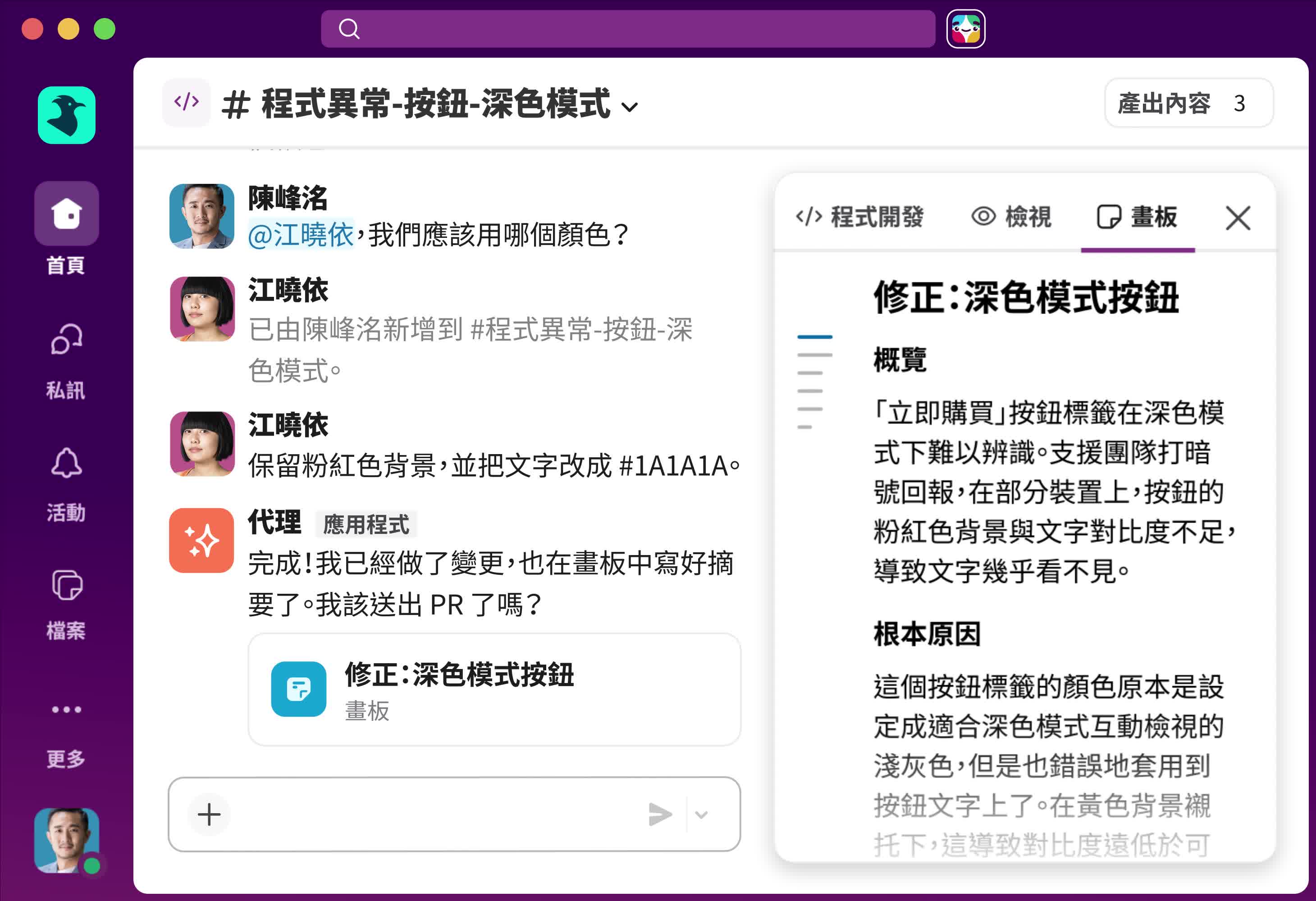 Slack Code：讓開發成為一場團隊運動| Slack